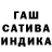 ГАШИШ убойный omegawarrior27